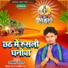 Chhath Me Rusali Dhaniya