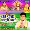 About Chhath Puja Karti Asho Song