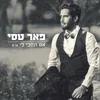 About אם תחכי לי Song