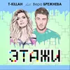 About Этажи Song