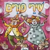 חג פורים