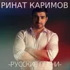 About Костёр Song