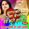 About Aapko Rula Degi Dard Bhari Shayari Mamta Soni Dard Bhari Shayari, Vol. 2 Song