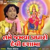 Tame Jamva Padharo Devi Dashama