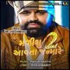 About Malshu Aavta Janmare 2 Song
