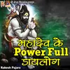 About Mahadev Ke Power Full Dialogue Song