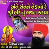 Ante Santne Tedavo Re Shree Hari Nu Bhajan Karva