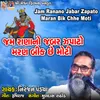 Jam Ranano Jabar Zapato Maran Bik Chhe Moti