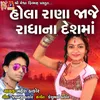 About Hola Rana Jaje Radhana Deshma Song