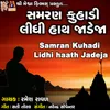 About Samran Kuhadi Lidhi Haath Jadeja Song