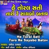 About He Toral Sati Taro Re Saybo Batav Song