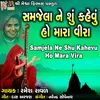 About Samjela Ne Shu Kahevu Ho Mara Vira Song
