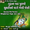 About Guruna Pat Puravo Ghughariyo Vage Jeni Jeni Song