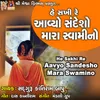 About He Sakhi Re Aavyo Sandesho Mara Swami No Song