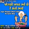About Jogni Khappar Bhare Chhe Re Santo Bhai Song