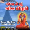 About Aeva Ne Shu Shikh Dijiye Song