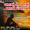 About Vatma Ne Vatma Parki Panchat Ma Song