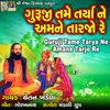 About Guruji Tame Tarya Ne Amane Tarjo Re Song