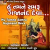 About Hu Tamne Samru Gajanand Deva Song