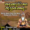 About Sachu Nanu Chhe Re Mara Sadguruna Namnu Song
