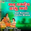 About Sat Ramdev Hachu Bhane Song