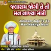 About Jalaram Jogi Te To Man Nakhya Mari Song