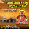 About Khamma Khamma Re Bapu Ranujana Rayne Song