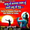 About Sachu To Sagapan Shyam Nu Baki Badhu Ae Juthhu Song