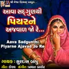 Aava Sadgunthi Piyarne Ajavad Jo Re
