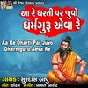 About Aa Re Dharti Par Juvo Dharmguru Aeva Re Song