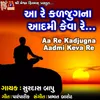 About Aa Re Kadjugna Aadmi Keva Re Song