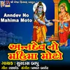 About Anndev No Mahima Moto Song