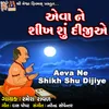 About Aeva Ne Shikh Shu Dijiye Song