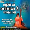 Bhudevo Ae Bharmaya Re Jagat Ma