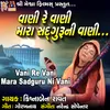 About Vani Re Vani Mara Sadguru Ni Vani Song