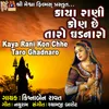 Kaya Rani Kon Chhe Taro Ghadnaro