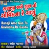 Ranaji Ame Gun To Govindna Re Gashu