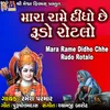 About Mara Rame Didho Chhe Rudo Rotalo Song