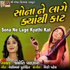 About Sona Ne Lage Kyathi Kat Song