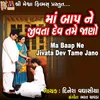 About Ma Baap Ne Jivata Dev Tame Jano Song