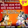 Sita Ram Bolo Radhe Shyam Bolo