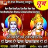 About Hare Ram Hare Ram Ram Ram Hare Hare Hare Krishna Hare Krishna Krishna Krishna Hare Hare Song