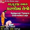 About Sadguruji Tamara Charnoma Lejo Song