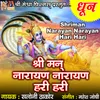 Shriman Narayan Narayan Hari Hari