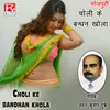 Choli Ke