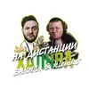 About Халява Song