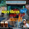 Thara Hotel Ki Chai Badi Payaari