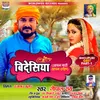 About Bidesiya Aapan Maati Aapan Gharohar, Pt. 1 Song