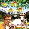 Hey Maa Gau Maa