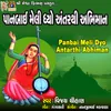 About Panbai Meli Dyo Antarthi Abhiman Song